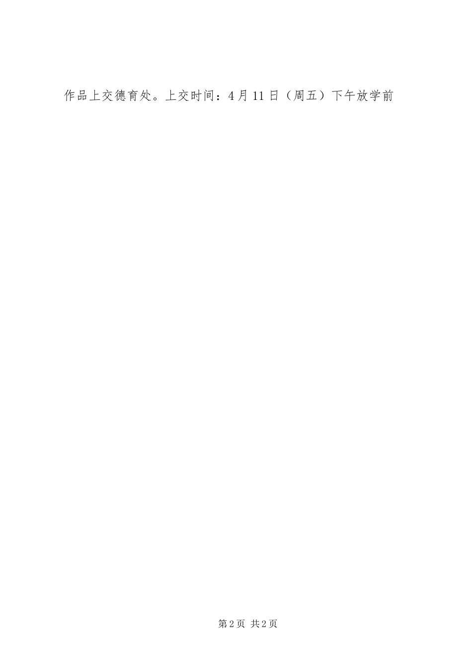 清明节主题活动实施方案 _第2页