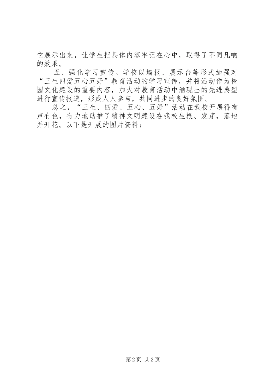 柏果镇朝阳小学五心教育活动实施方案 _第2页