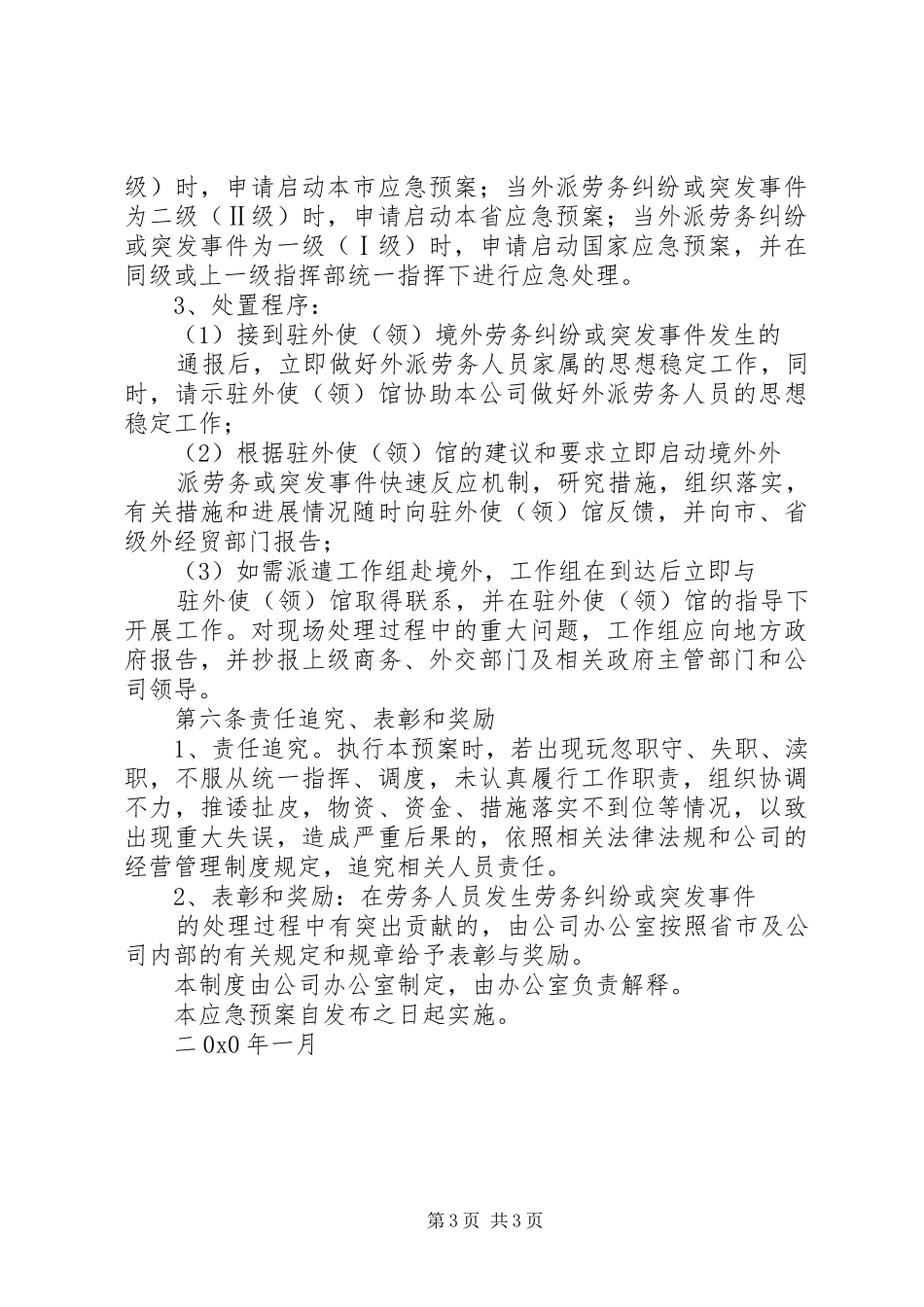 代理保险业务突发事件应急处理预案 _第3页
