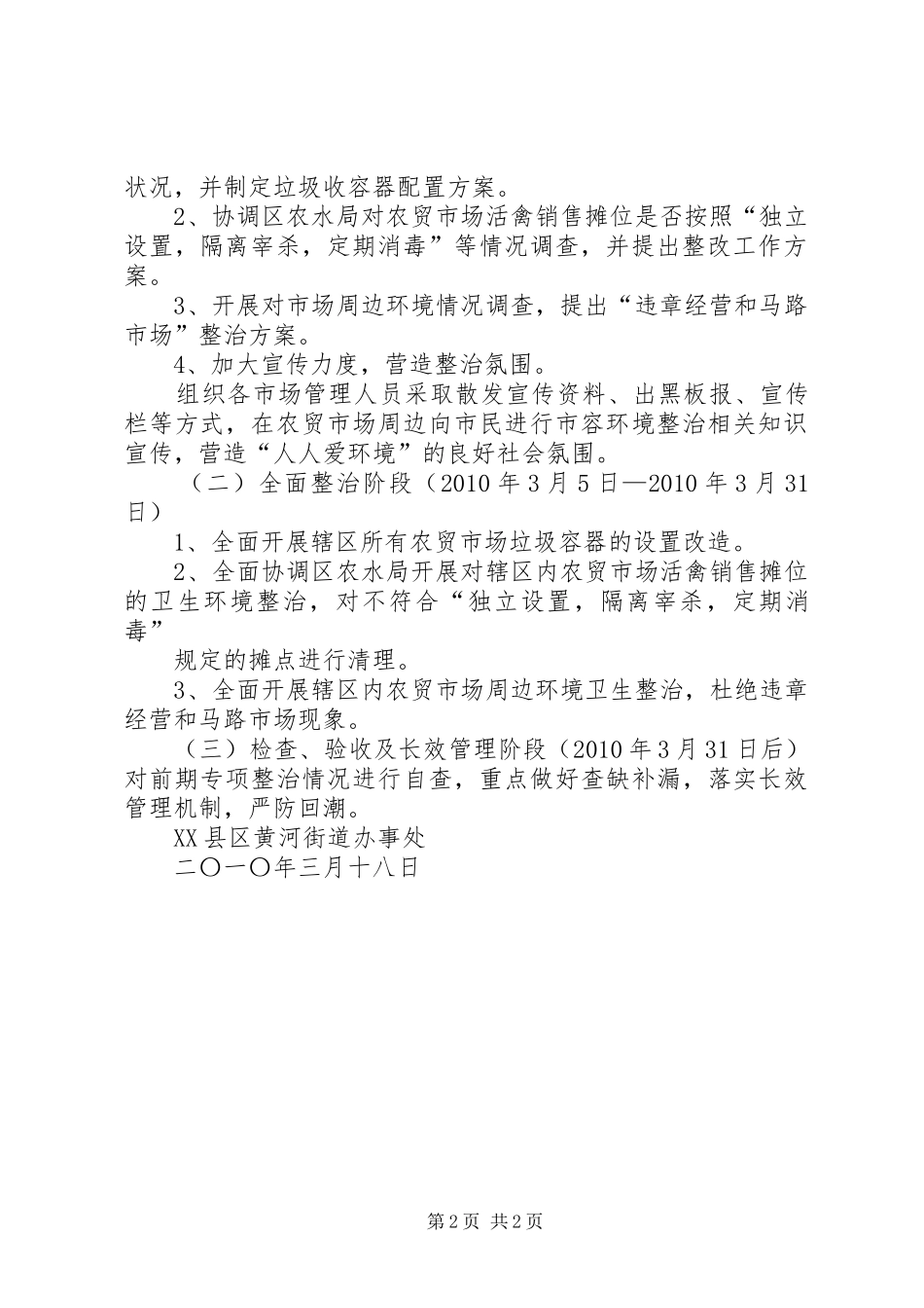 XX街道办事处食品药品安全工作站建设实施方案 _第2页