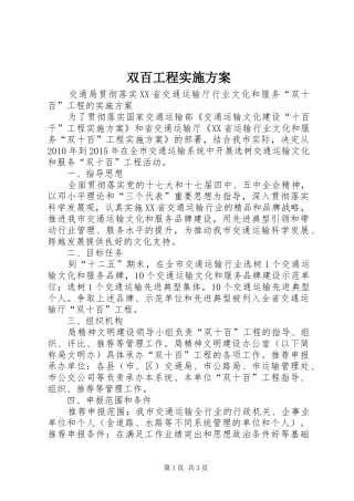 双百工程方案 