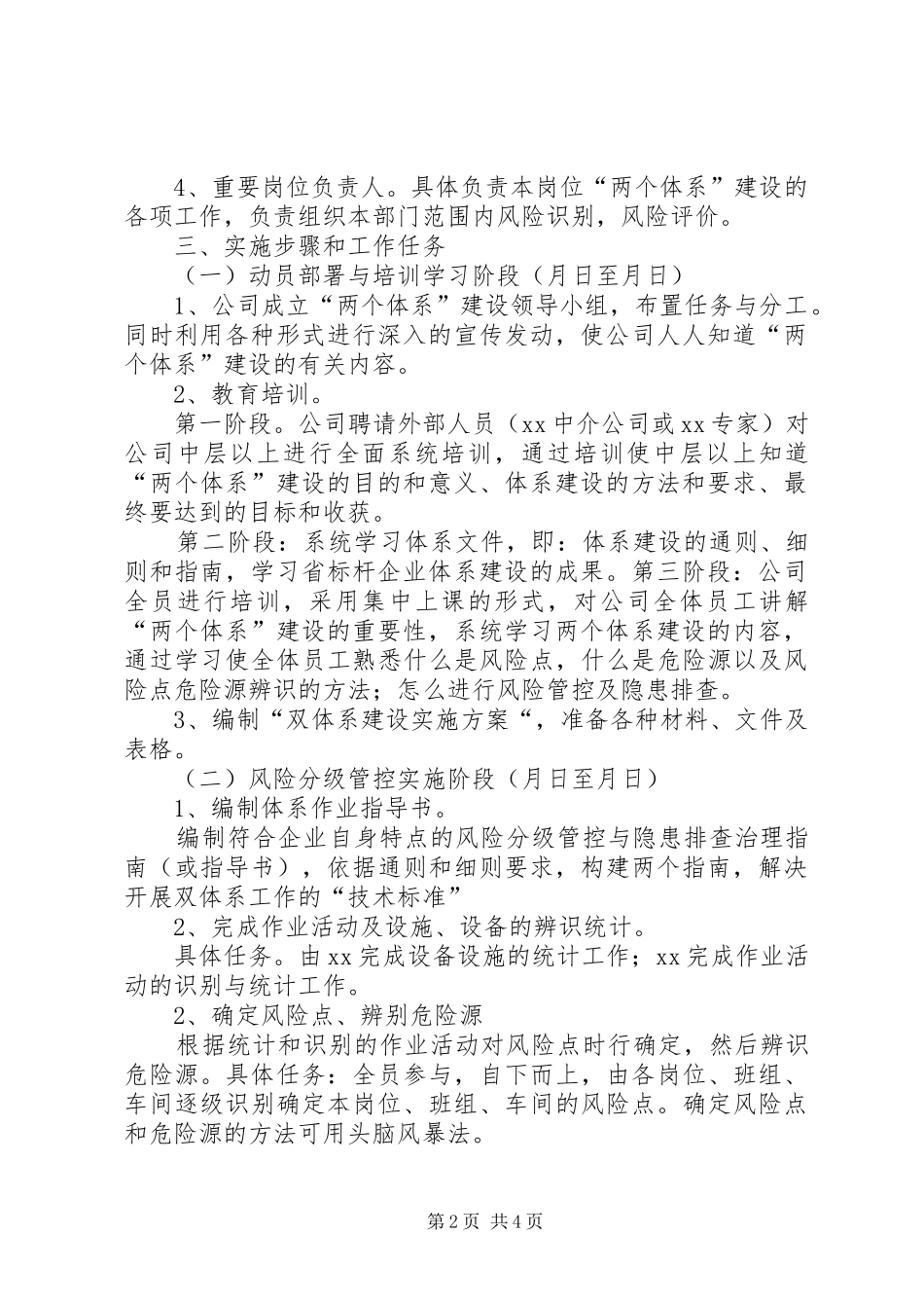 开展安全隐患排查及风险预控体系建设方案 _第2页