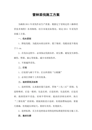 间伐类采作业安全生产合同