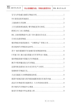 汽车物流资讯1(1)