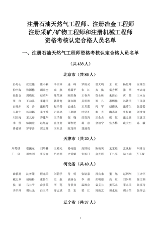 注册石油天然气工程师