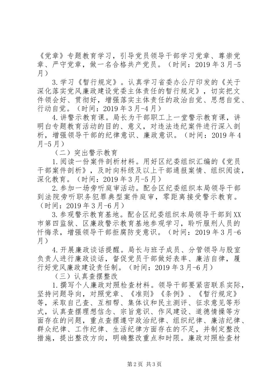XX党组开展廉政警示教育专题活动方案 _第2页