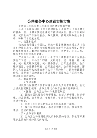 公共服务中心建设方案 