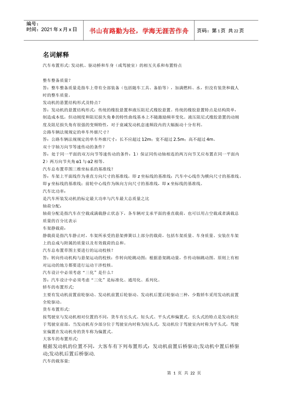 汽车总体设计_第1页