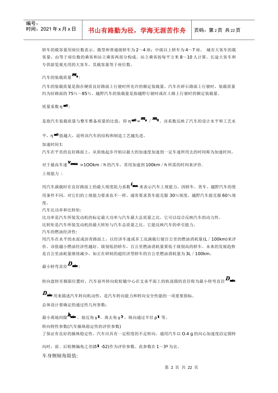 汽车总体设计_第2页