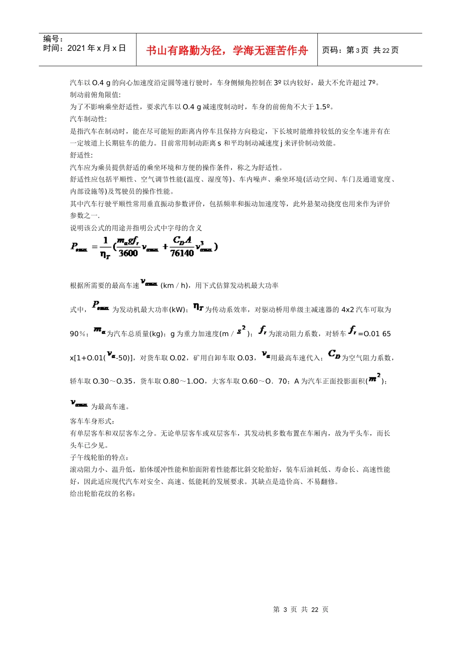 汽车总体设计_第3页