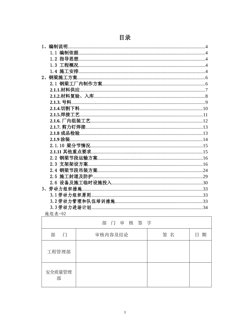 沈阳东一环钢桥施工组织设计 XXXX-3-2_第3页