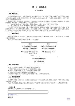 胡八员工激励十大工程