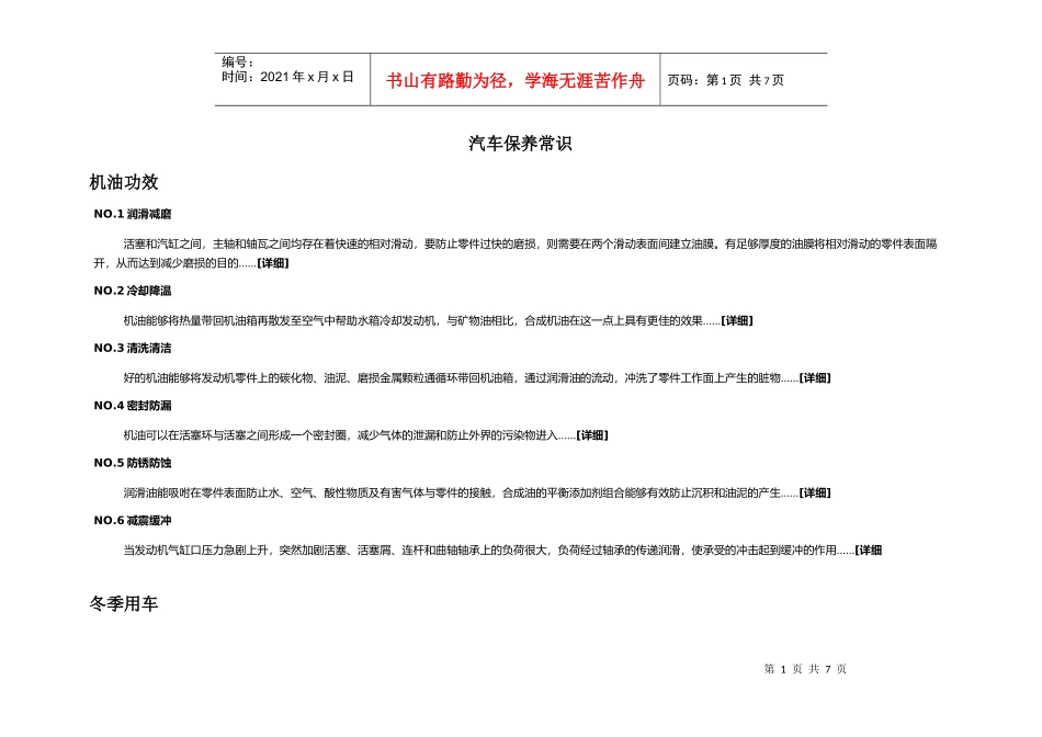 汽车保养常识_第1页