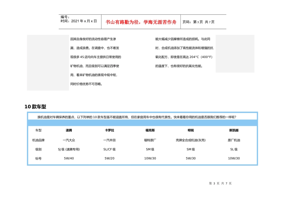 汽车保养常识_第3页