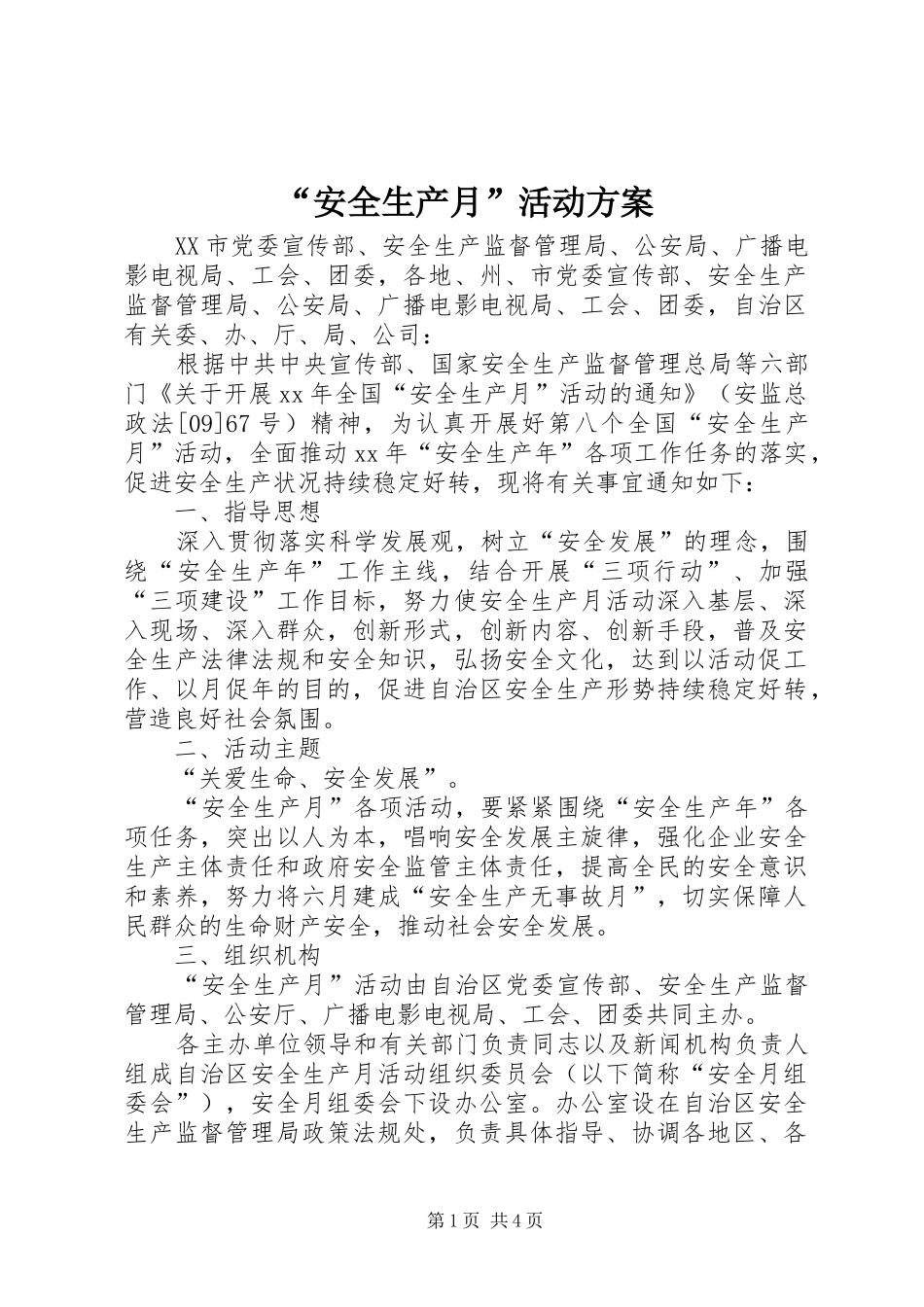 “安全生产月”活动实施方案 _第1页