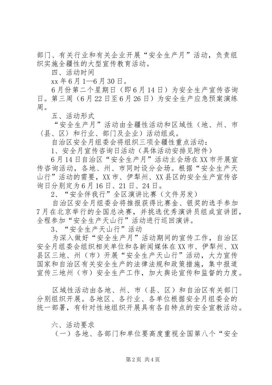 “安全生产月”活动实施方案 _第2页