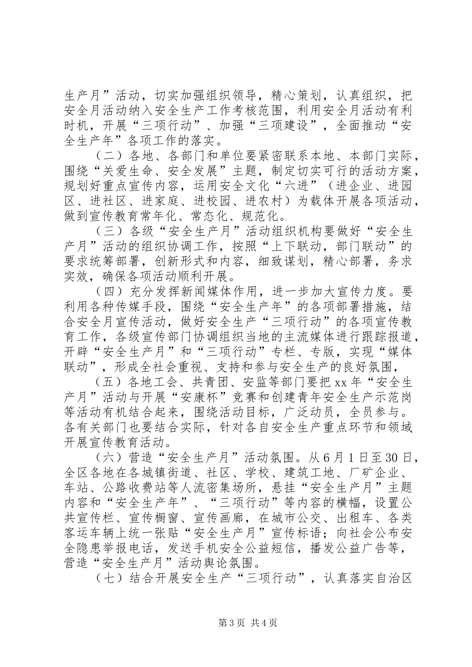 “安全生产月”活动实施方案 _第3页