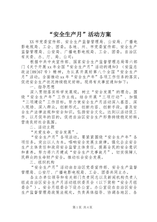 “安全生产月”活动实施方案 
