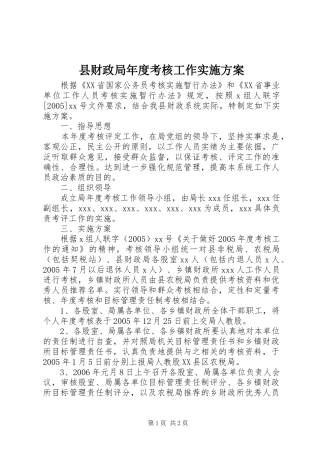 县财政局年度考核工作方案 