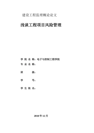 浅谈工程项目风险管理