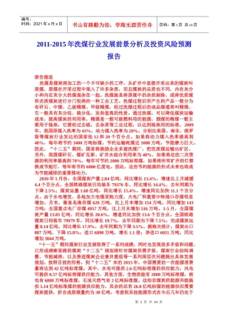 洗煤行业预测报告