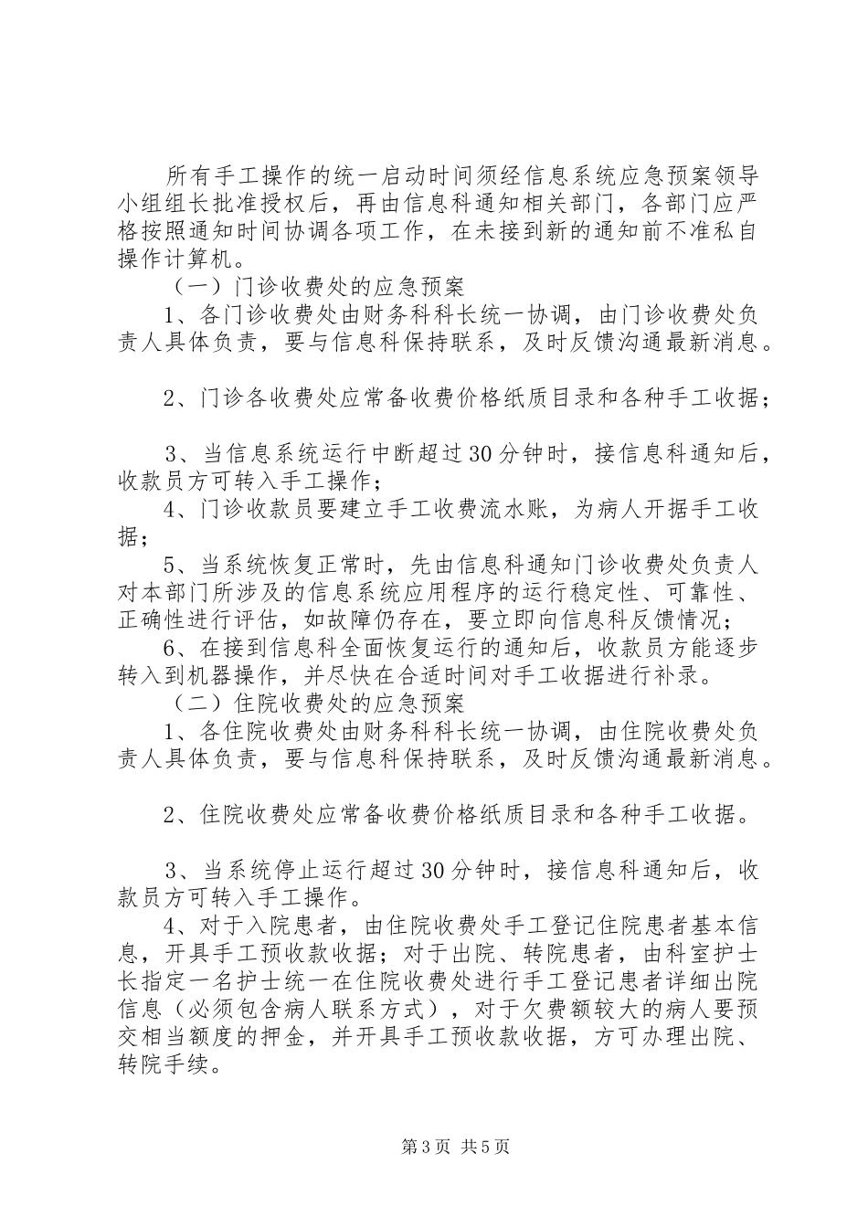 医院信息安全应急处置预案 _第3页