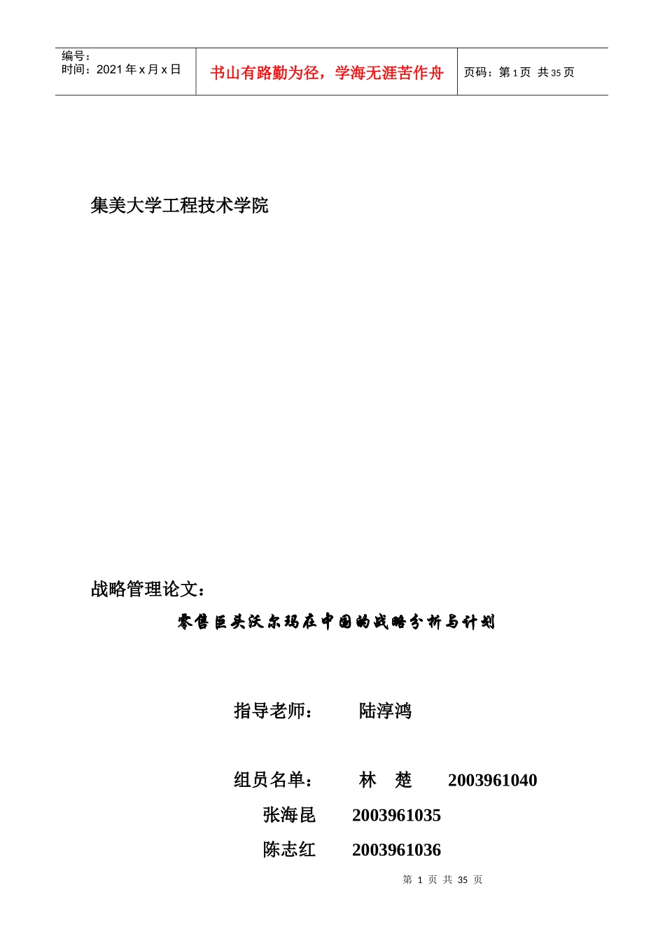 沃尔玛公司文化建设特点_第1页