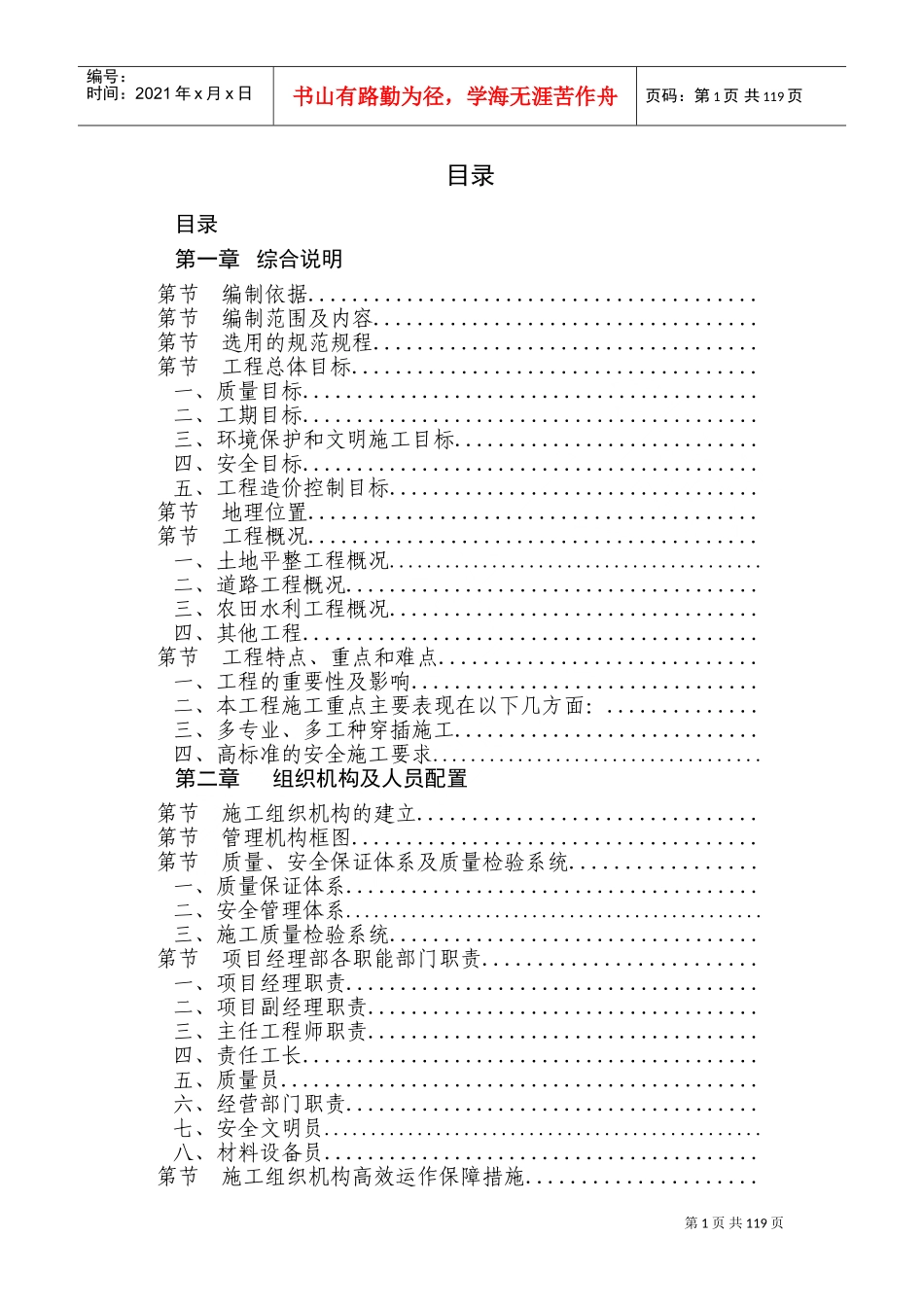 泸州市某土地整理项目施工组织设计(DOC158页)_第1页