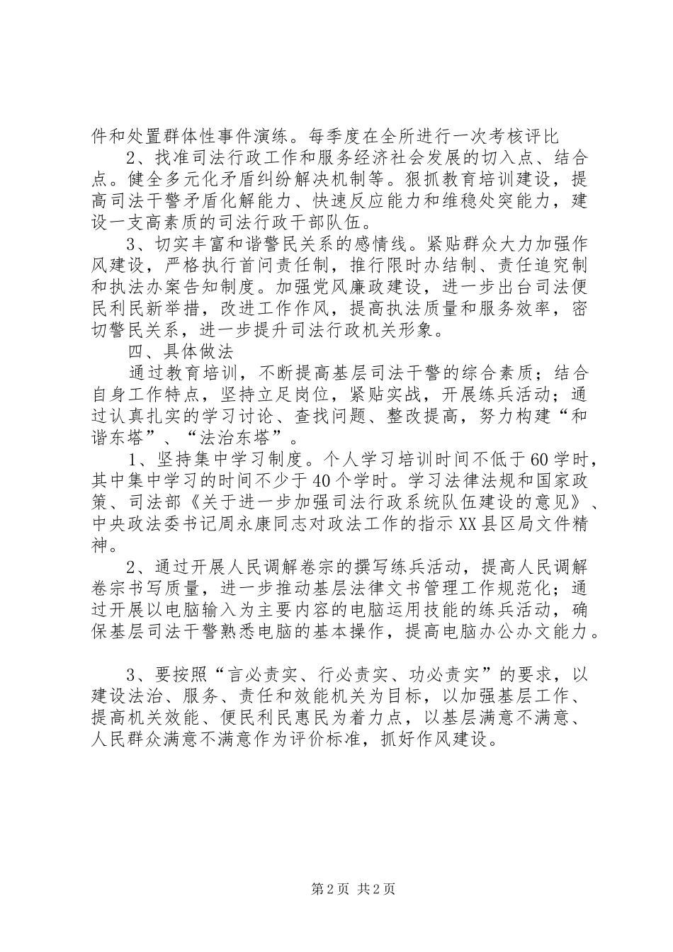 司法所三项制度建设工作实施方案 _第2页