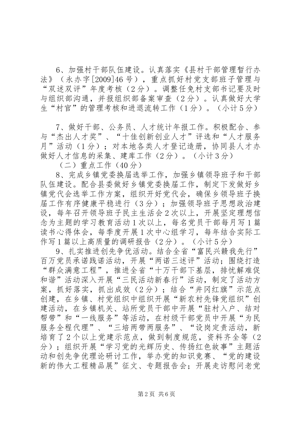 基层党委考核实施方案 _第2页