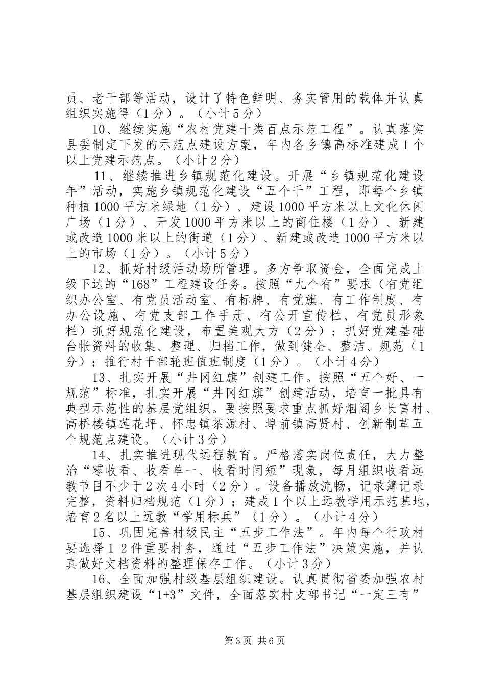 基层党委考核实施方案 _第3页