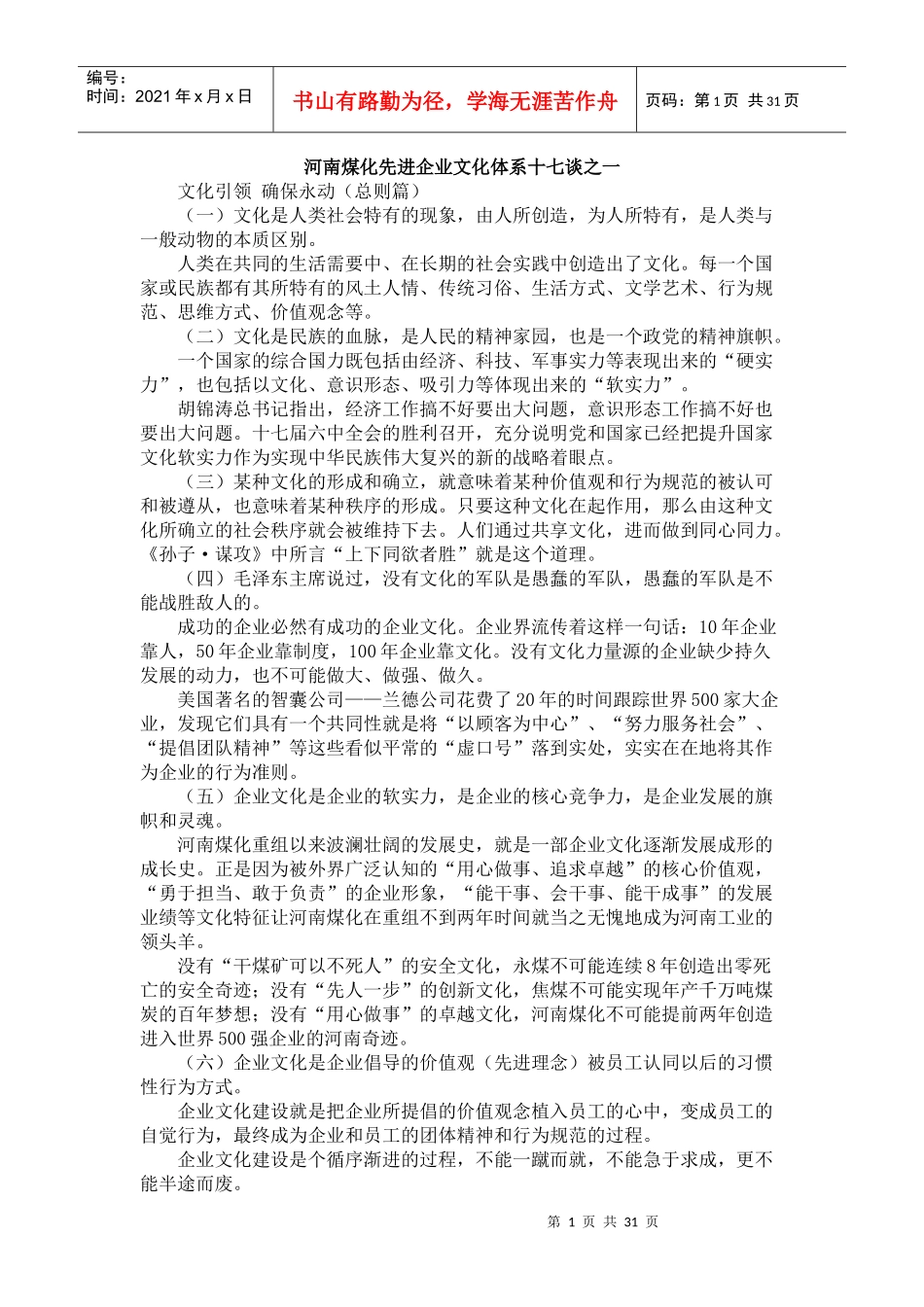 河南煤化先进企业文化体系十七谈_第1页