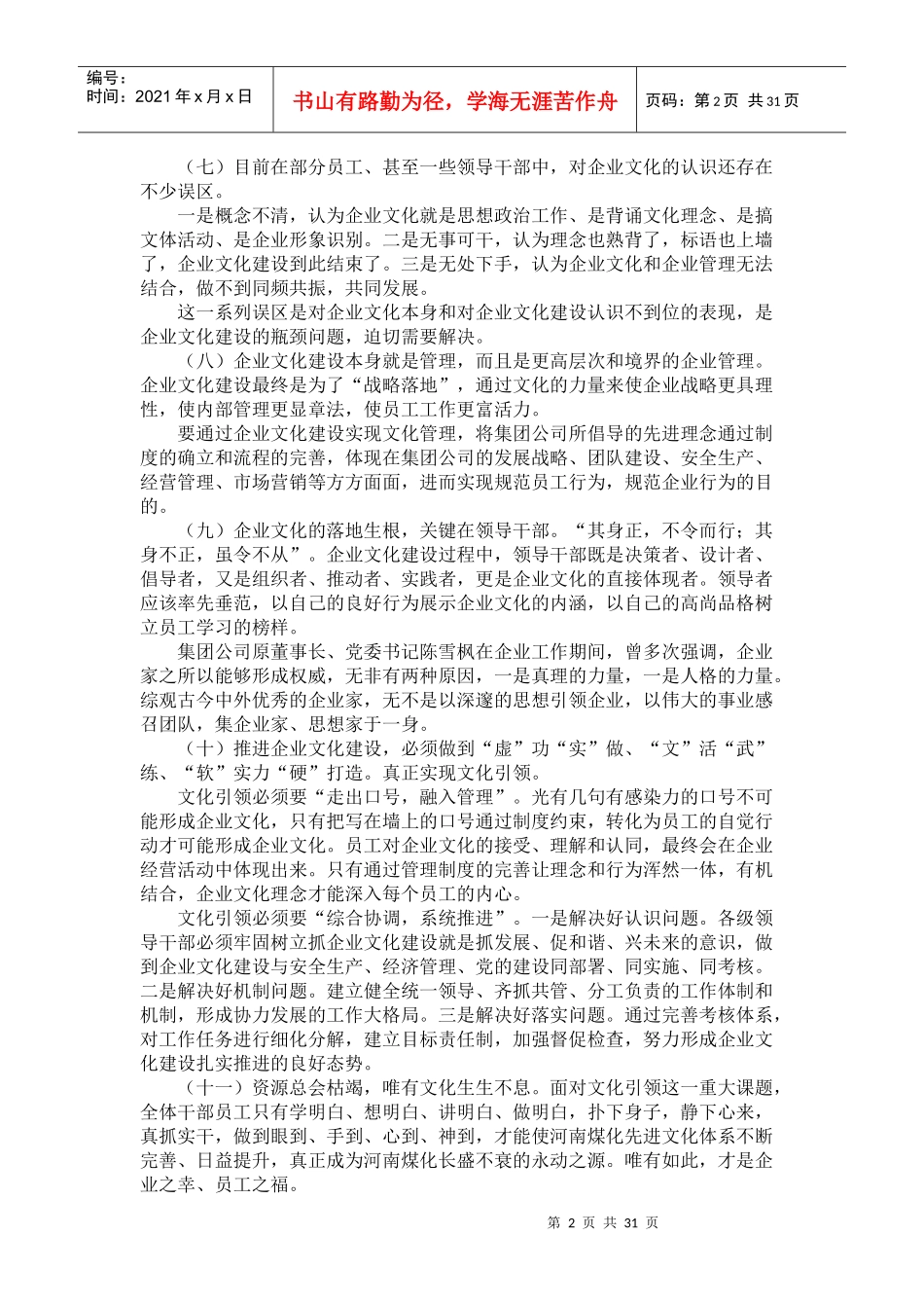 河南煤化先进企业文化体系十七谈_第2页