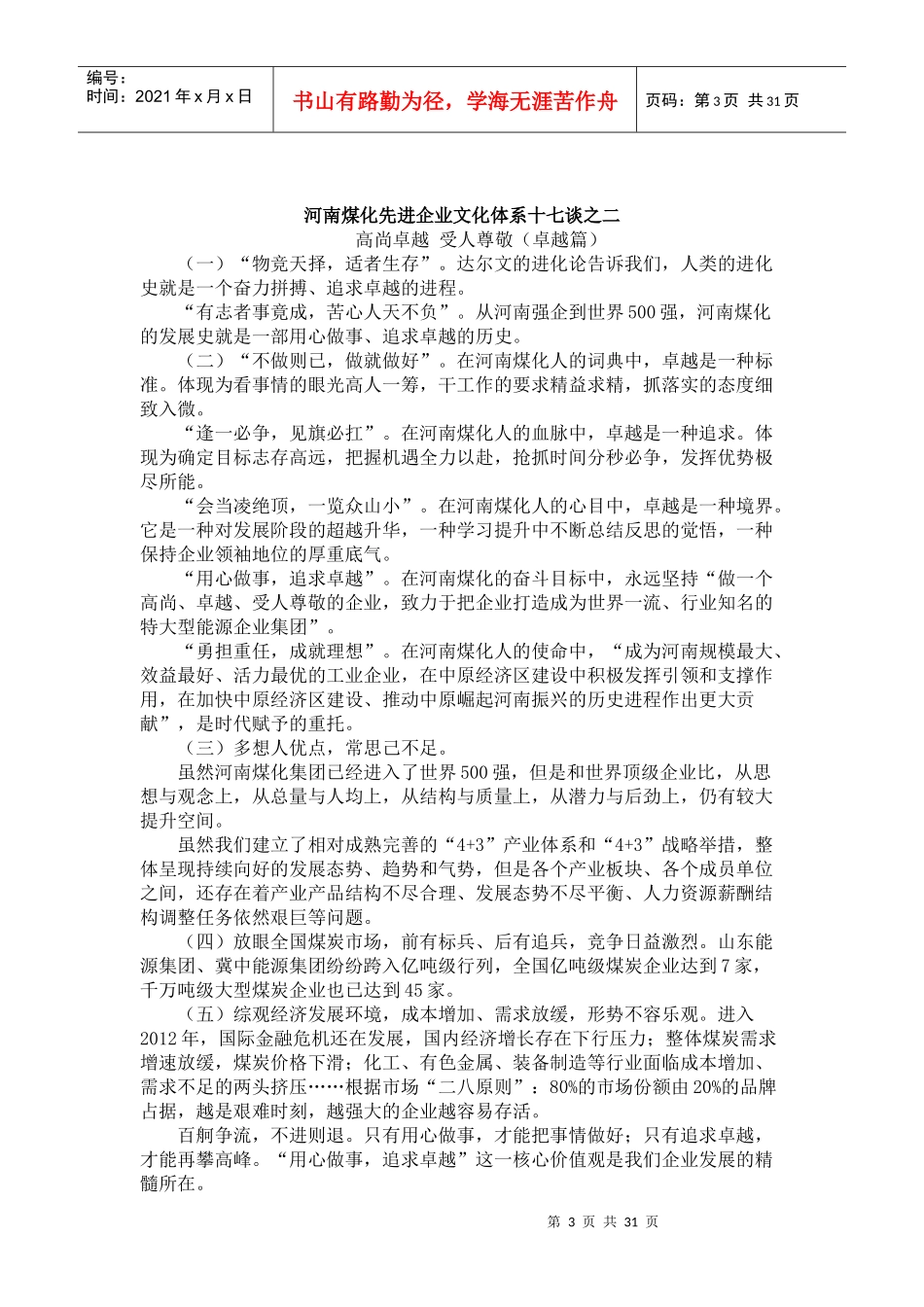 河南煤化先进企业文化体系十七谈_第3页