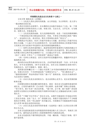 河南煤化先进企业文化体系十七谈