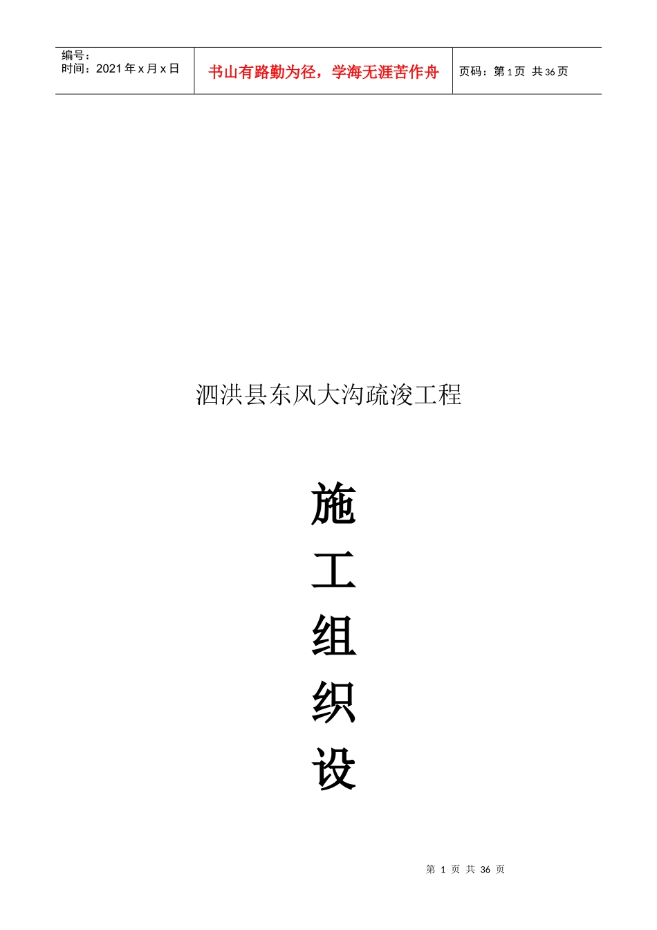 河道施工组织设计_第1页