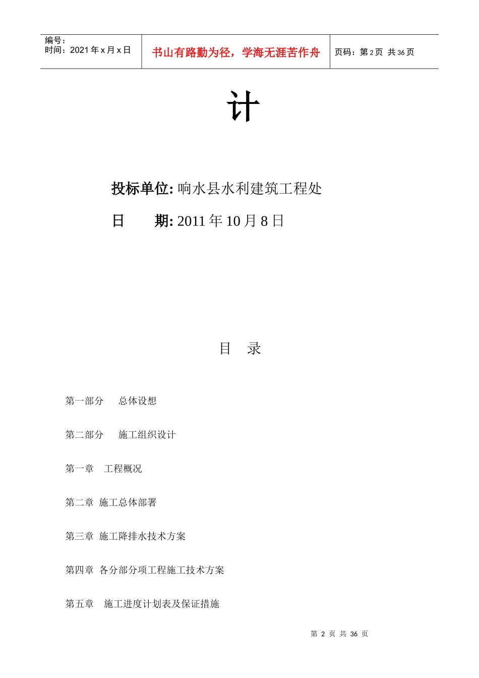 河道施工组织设计_第2页