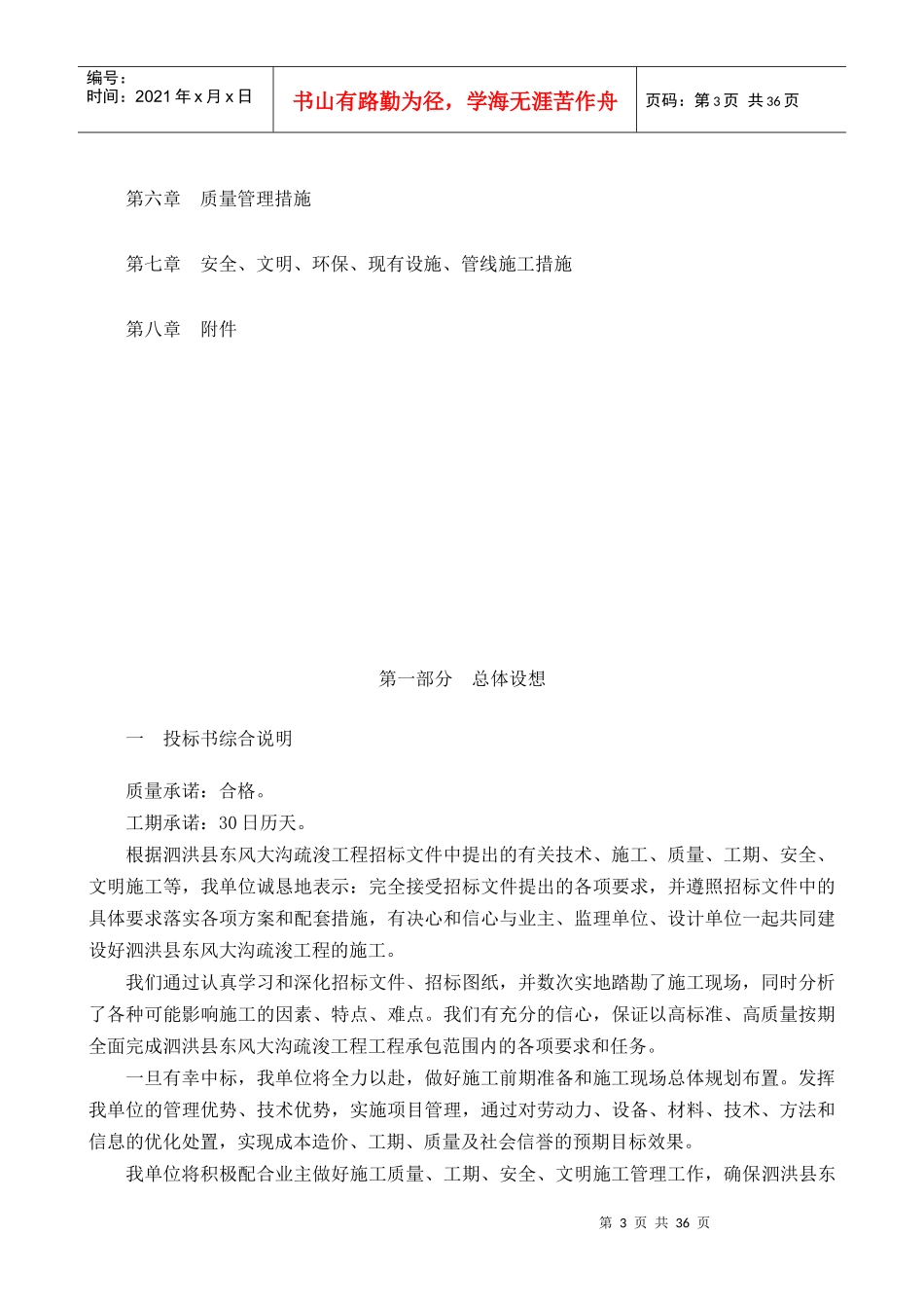 河道施工组织设计_第3页