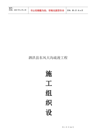 河道施工组织设计