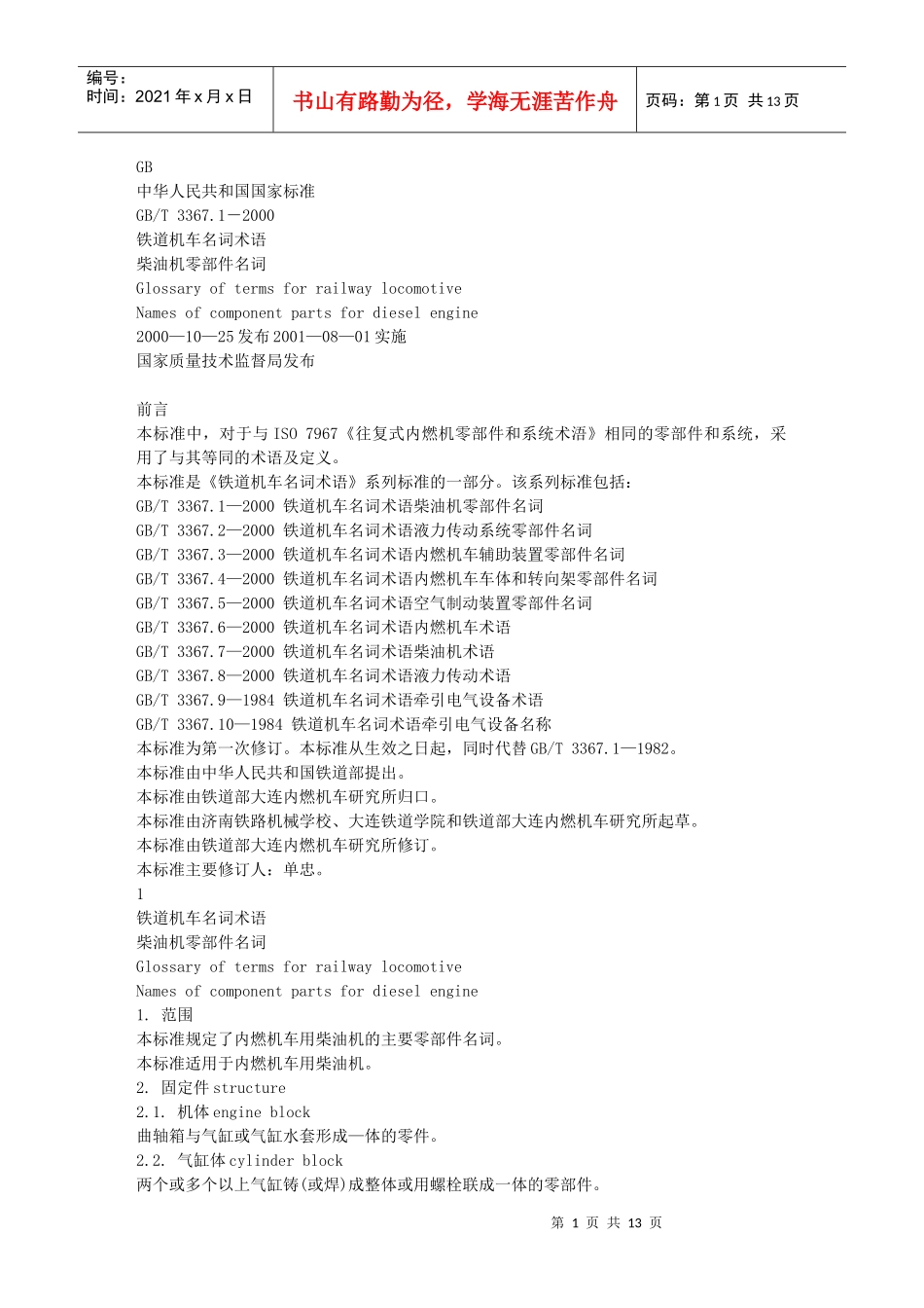 汽车零部件英文_第1页