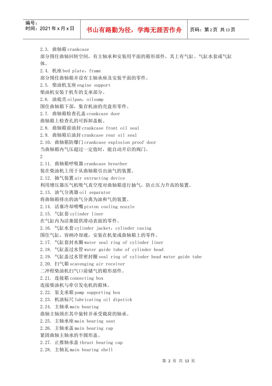 汽车零部件英文_第2页