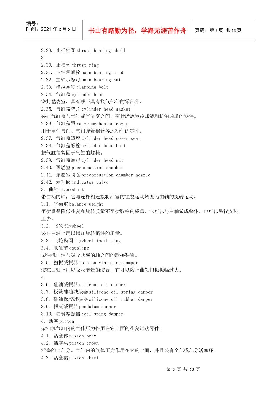 汽车零部件英文_第3页