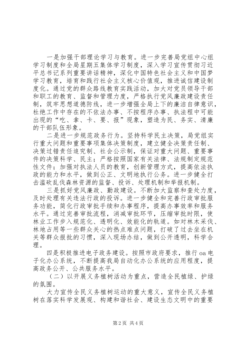 文明城市创建工作方案 _第2页