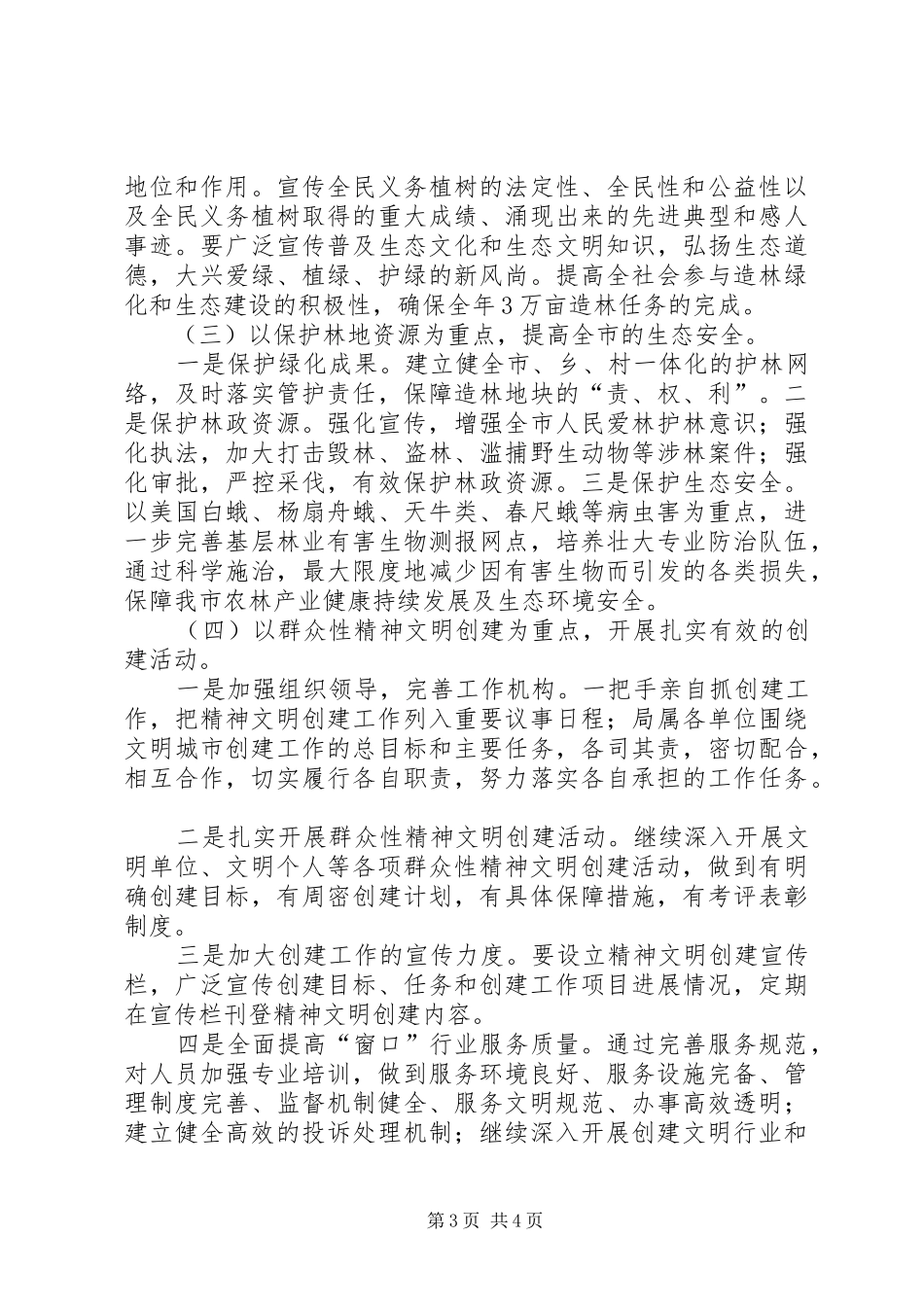 文明城市创建工作方案 _第3页