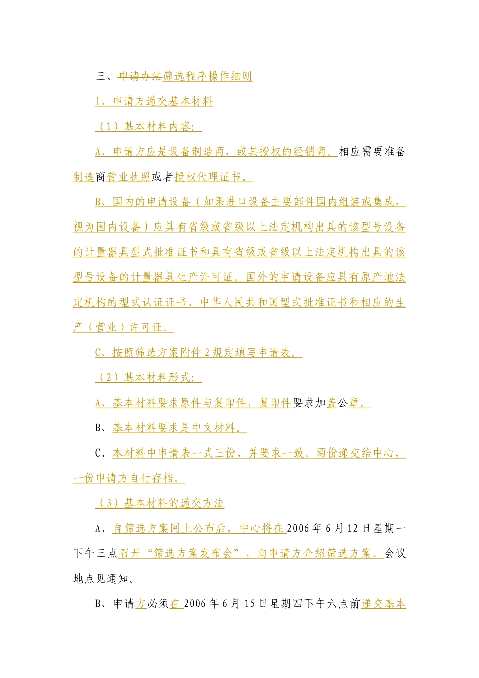 深圳市在用柴油车加载减速试验检测设备筛选方案-深圳市环保_第3页