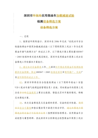 深圳市在用柴油车加载减速试验检测设备筛选方案-深圳市环保