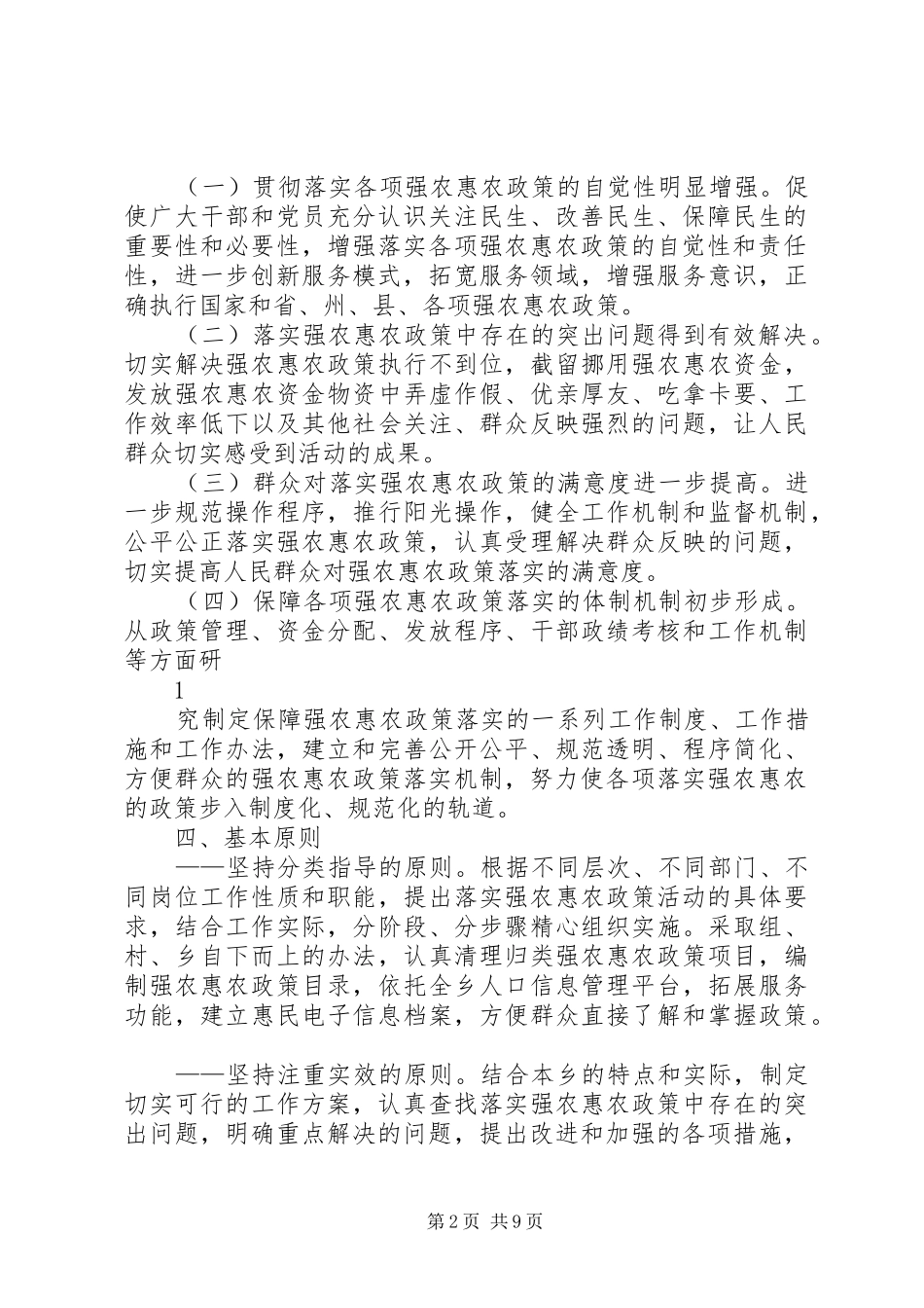 XX县区畜牧强农工程方案 _第2页