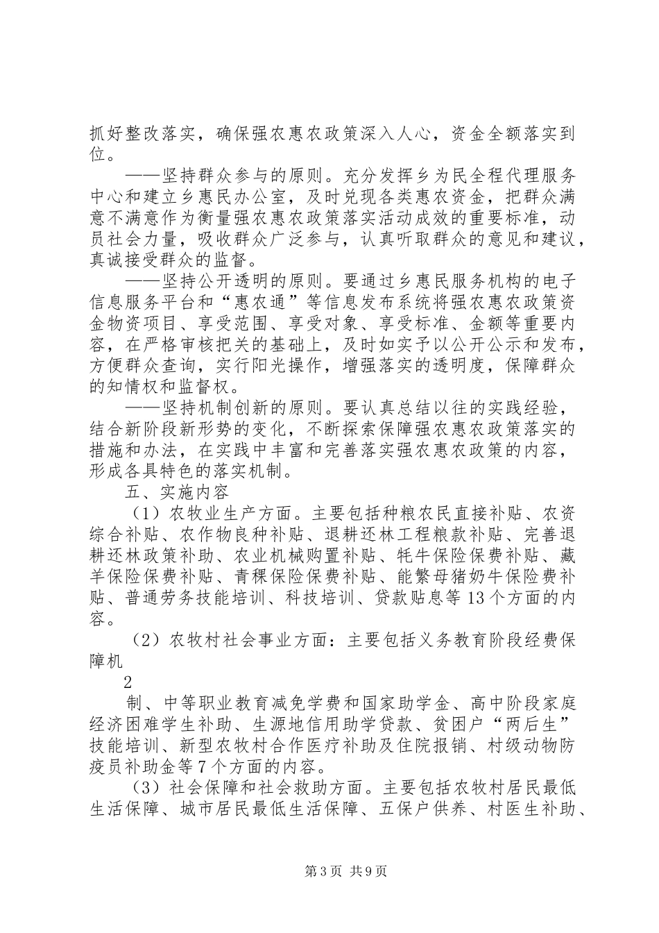 XX县区畜牧强农工程方案 _第3页