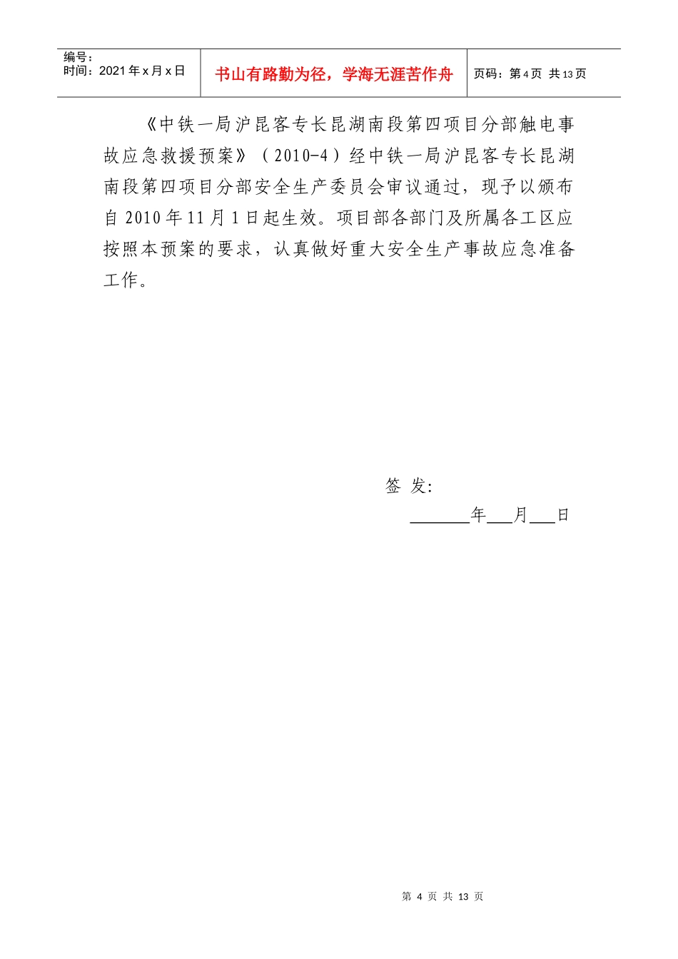 沪昆-004触电事故应急救援预案_第2页