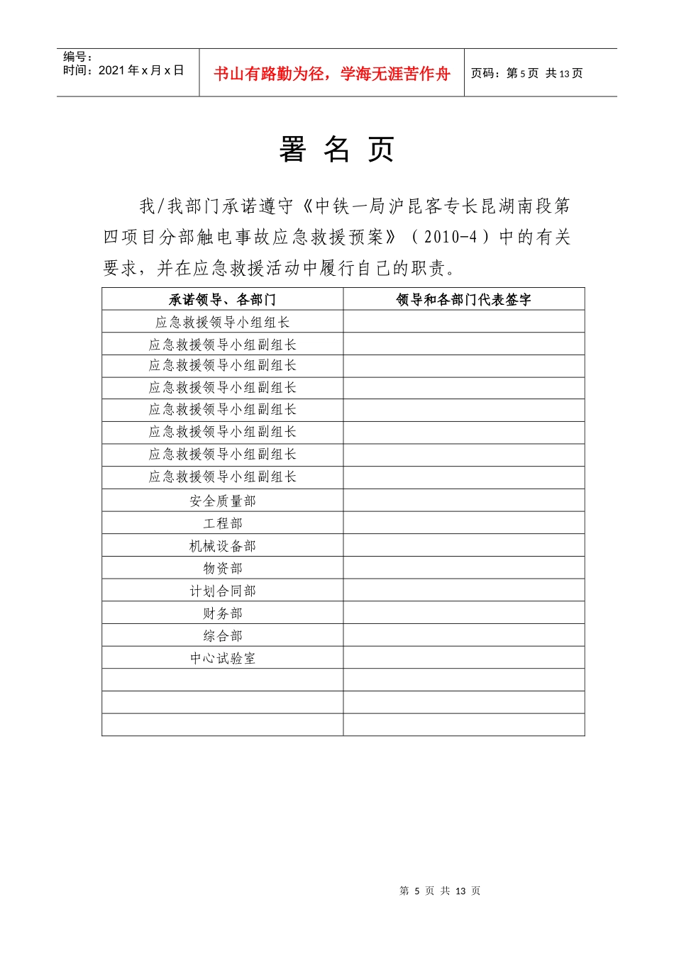 沪昆-004触电事故应急救援预案_第3页